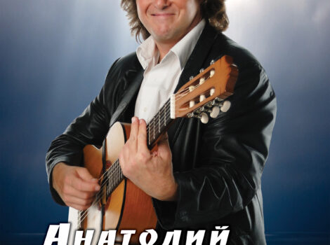 Анатолий часов