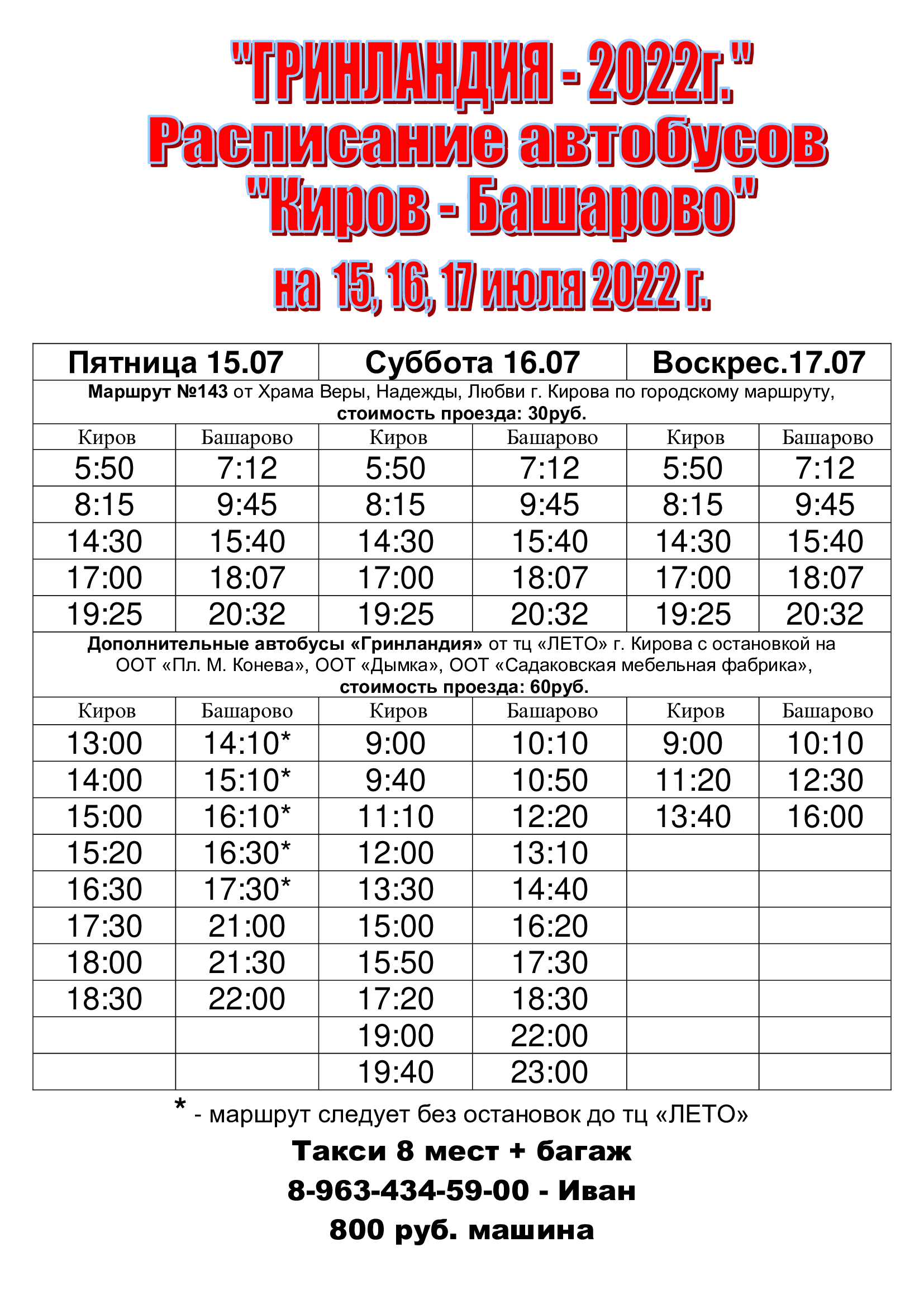 Расписание маршрута 143 ярославль. Расписание маршрутки 52. Расписание 55 маршрутки. Расписание автобусов ростов великий ярославль 107 маршрутки. Расписание автобуса на ярославль из рыбинска.